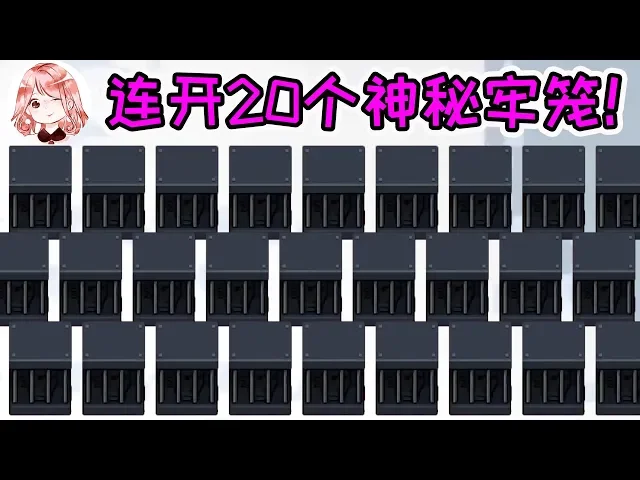 【元氣騎士•soul knight】连开20个神秘牢笼!能开出啥?特殊牢笼能开两次